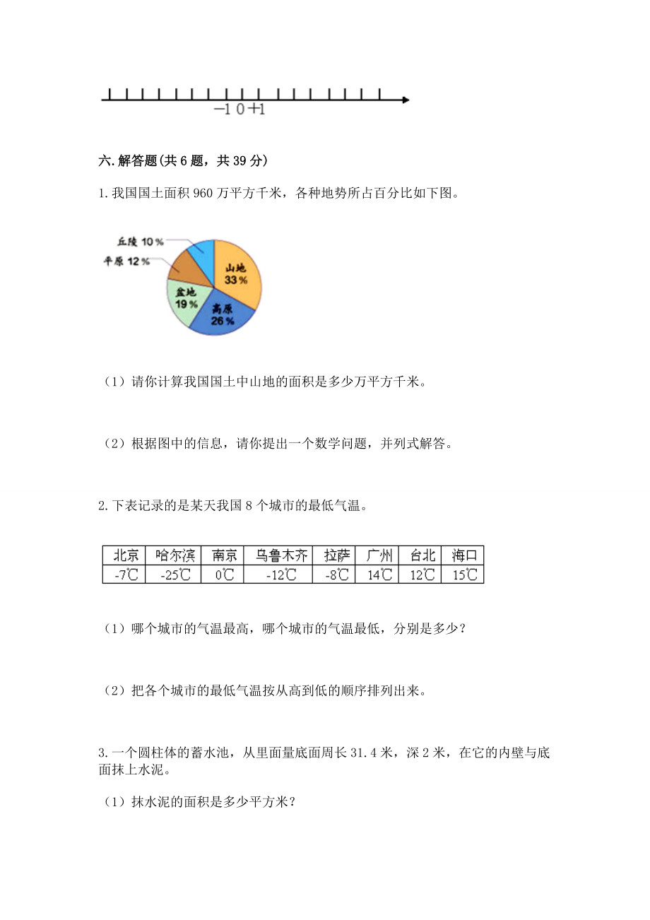 人教版六年级下册数学期末测试卷 （含答案）_第3页