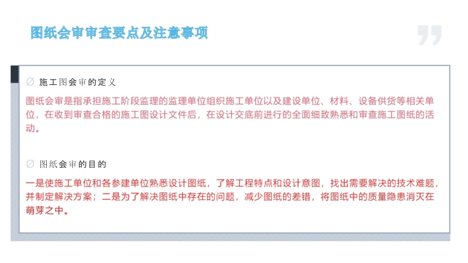 .中建《施工企业图审要点及注意事项2021》ppt160页_第3页