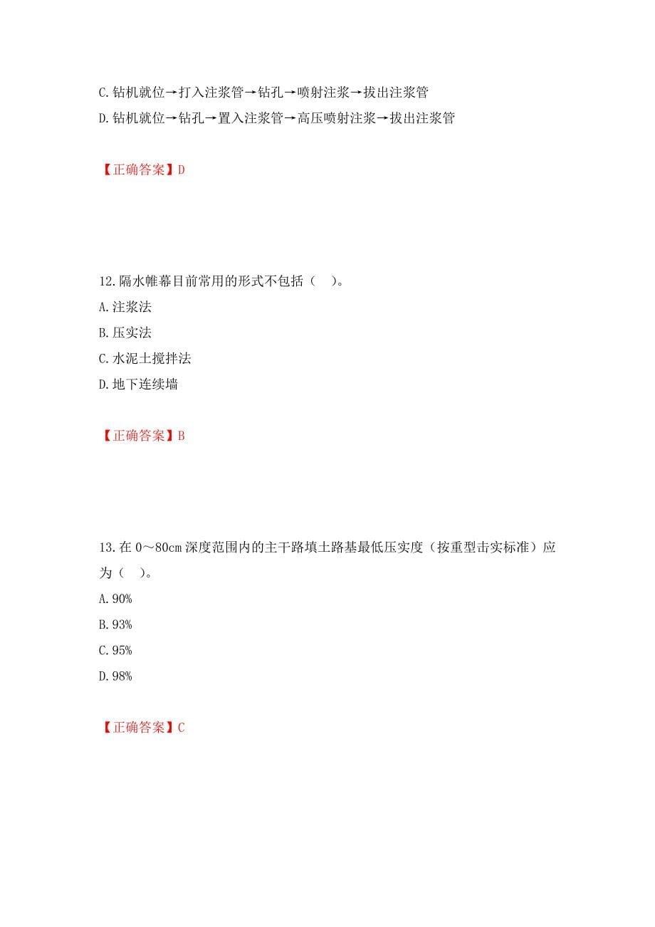 二级建造师《市政公用工程管理与实务》试题题库测试卷和答案（第41期）_第5页