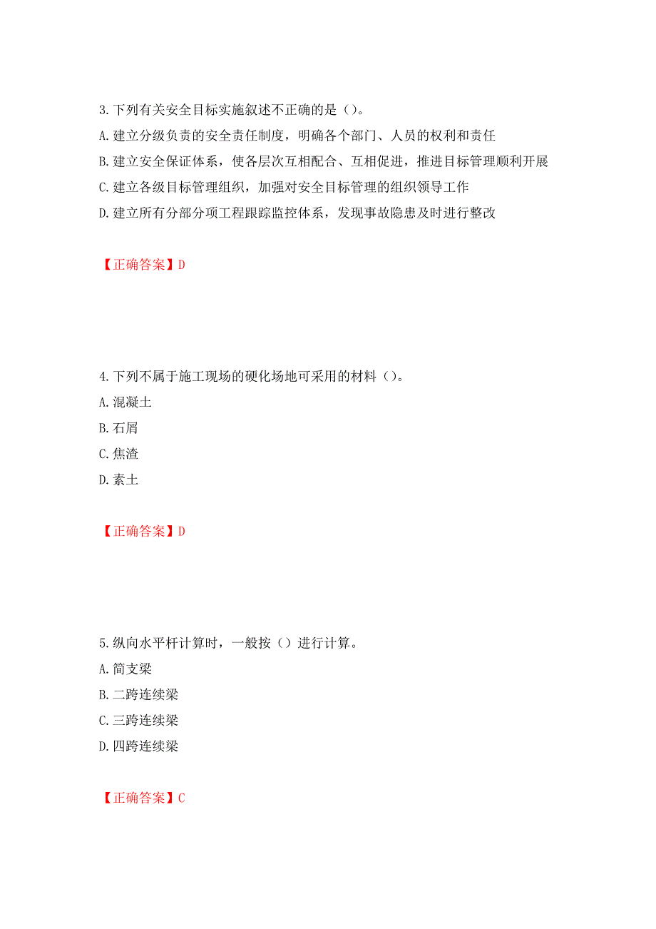 2022版山东省建筑施工企业主要负责人（A类）考核题库模拟卷及答案（71）_第2页