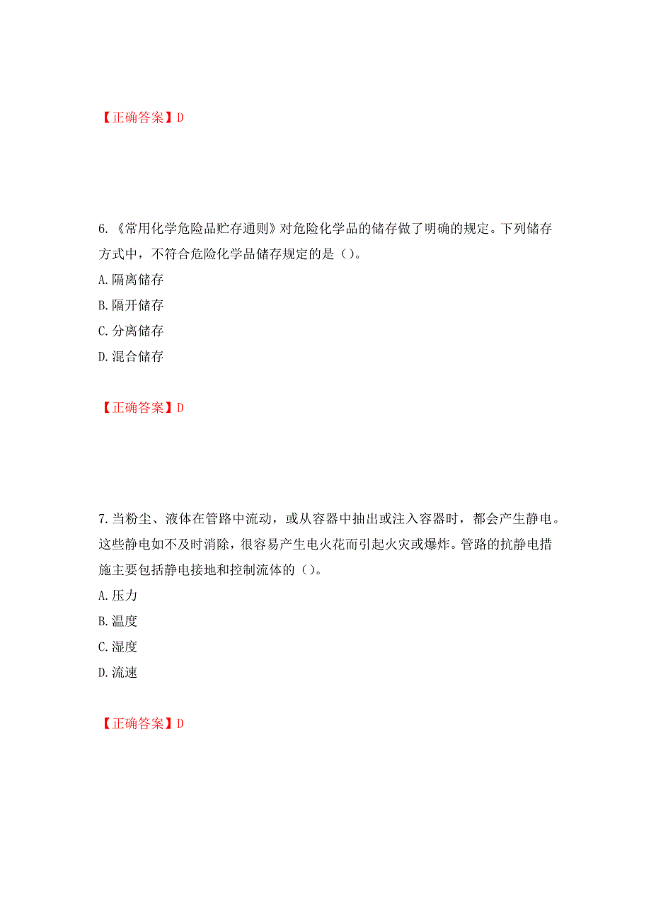 中级注册安全工程师《化工安全》试题题库测试卷和答案（第55套）_第3页