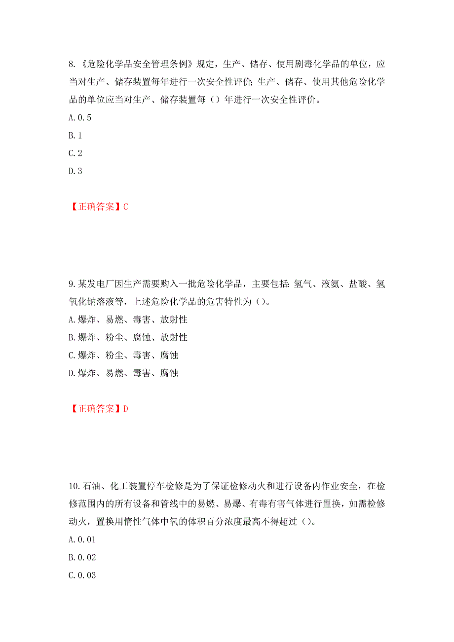 中级注册安全工程师《化工安全》试题题库测试卷和答案（第55套）_第4页