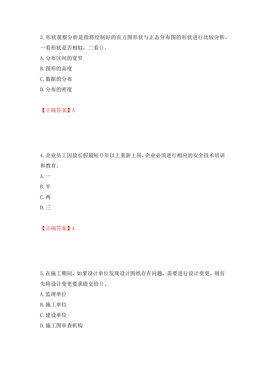 一级建造师项目管理考试试题测试卷和答案（第88套）_第2页