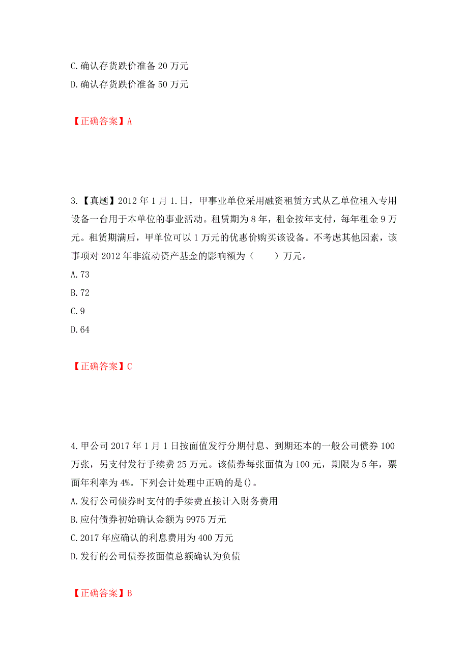 中级会计师《中级会计实务》考试试题测试卷和答案（第76次）_第2页