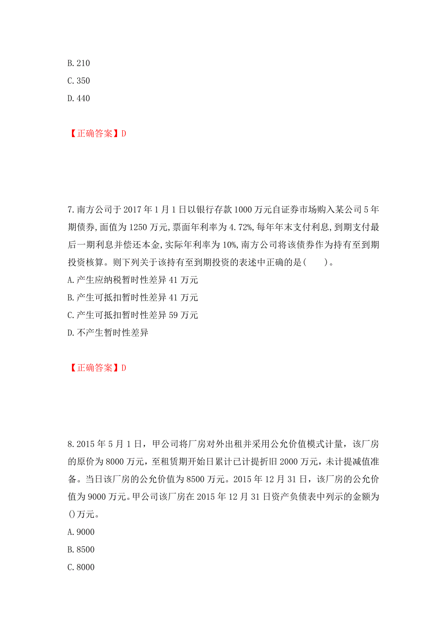 中级会计师《中级会计实务》考试试题测试卷和答案（第76次）_第4页