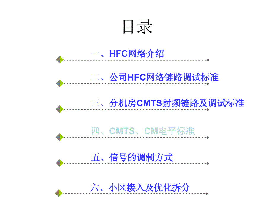 课程一、CMTS射频链路及信号的调试与调制_第2页