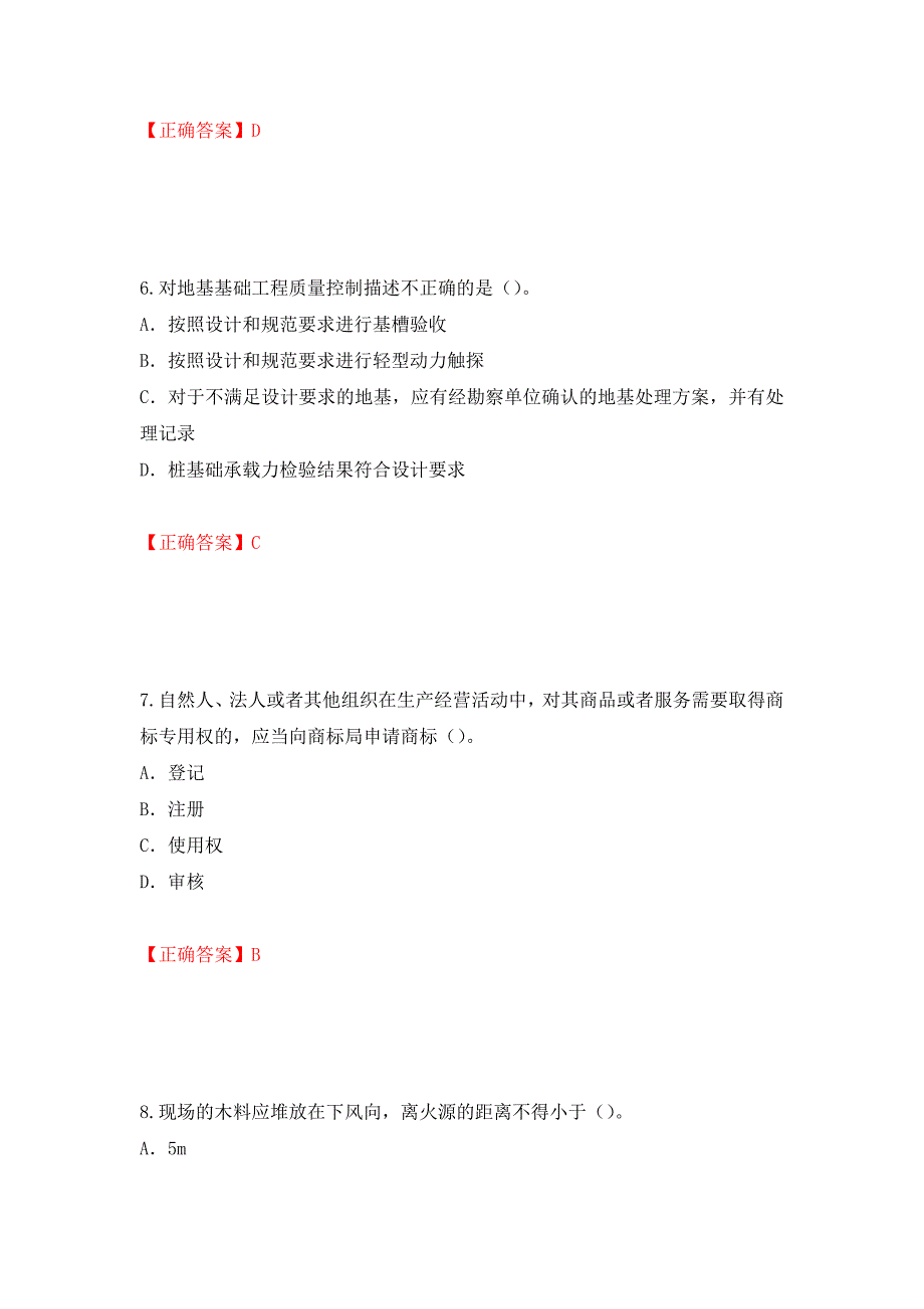 2022版山东省建筑施工企业专职安全员C证考试题库模拟卷及答案（第46卷）_第3页