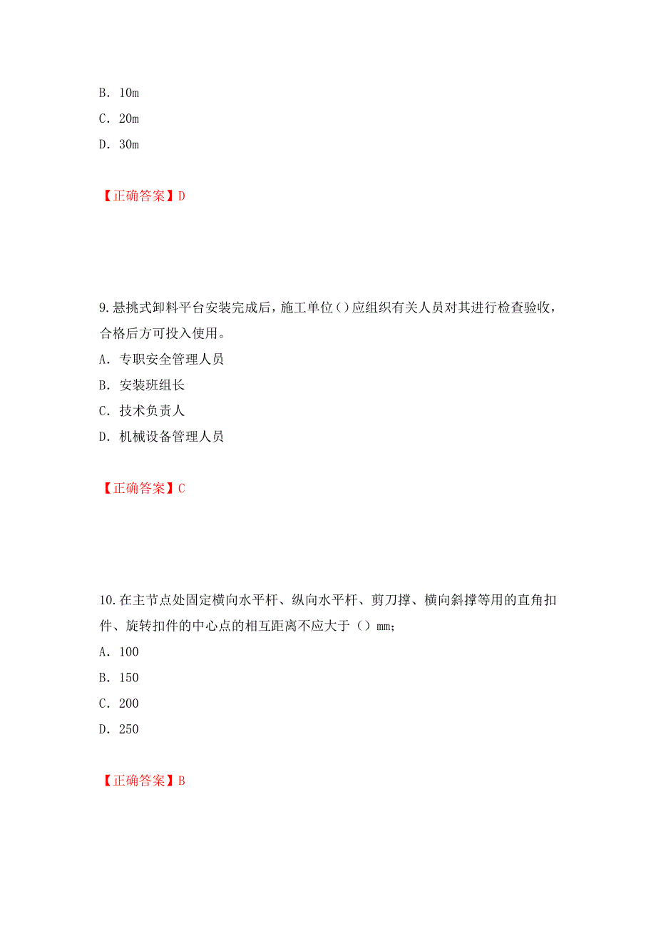 2022版山东省建筑施工企业专职安全员C证考试题库模拟卷及答案（第46卷）_第4页