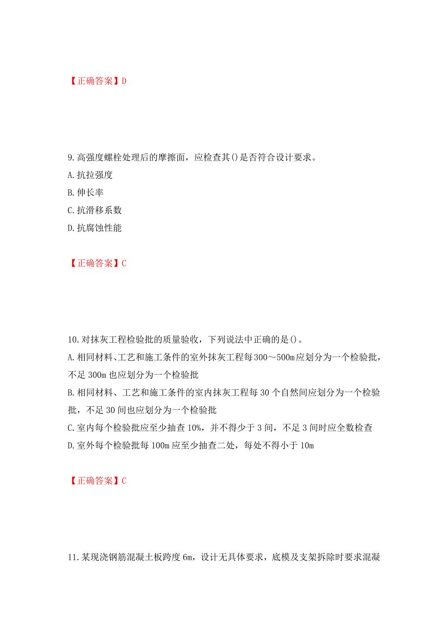 一级建造师建筑工程考试试题模拟卷及答案【39】_第4页