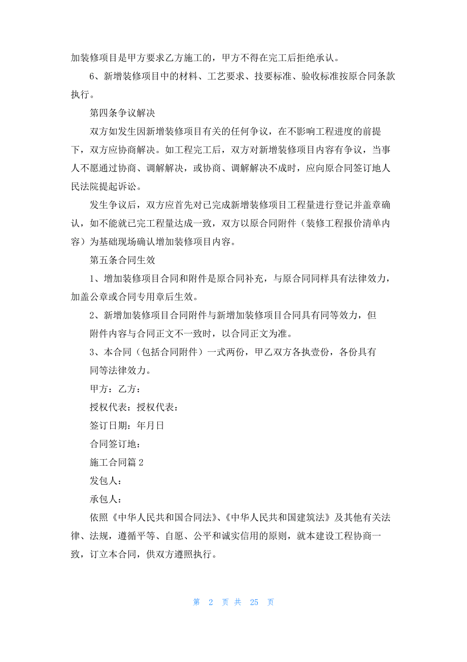 实用的施工合同模板锦集9篇_2_第2页