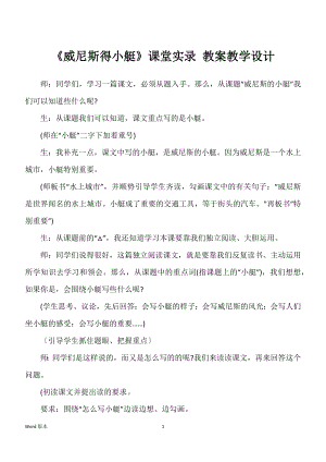 《威尼斯得小艇》课堂实录 教案教学设计