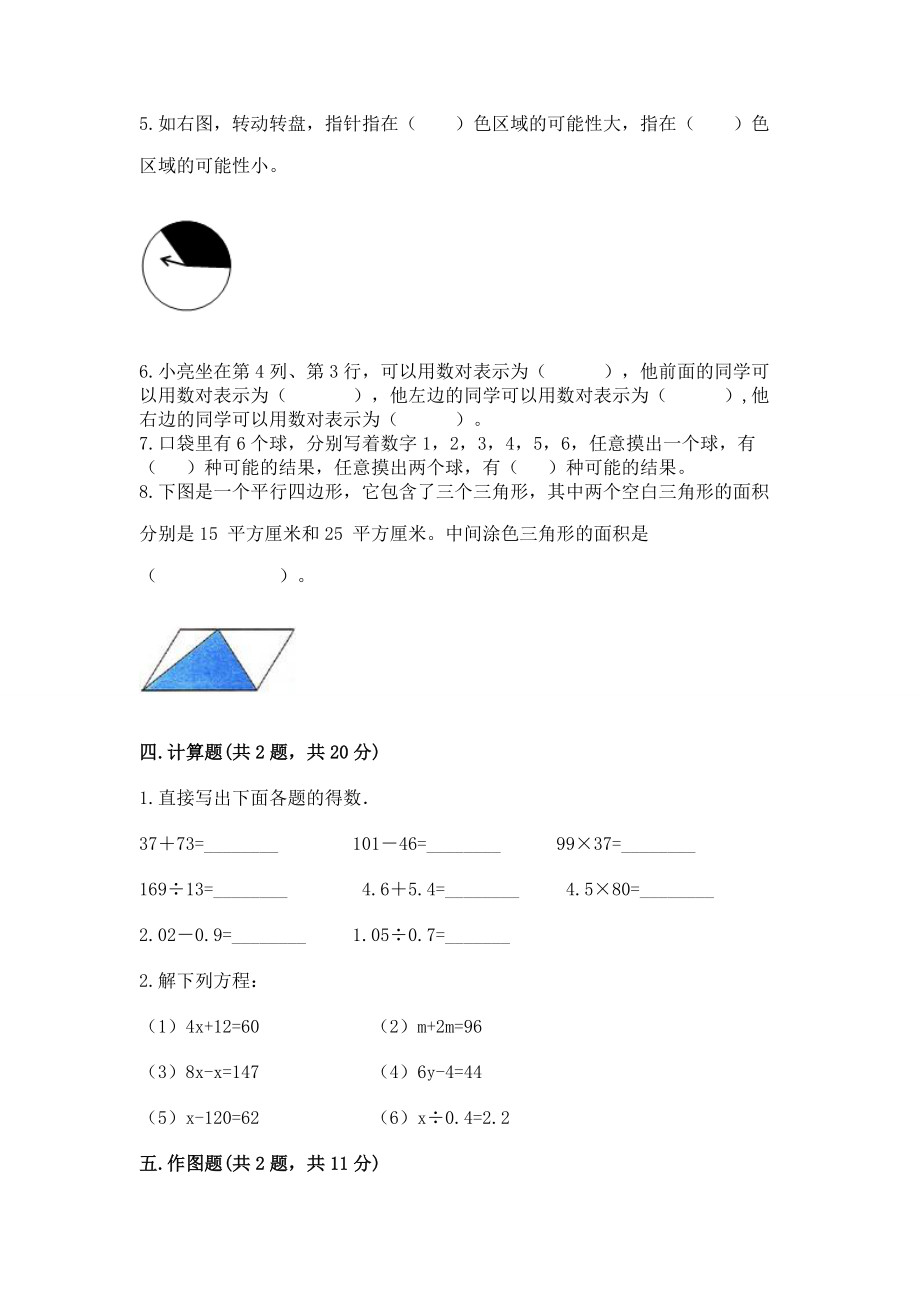 人教版小学五年级上册数学期末测试卷 （考试直接用）word版_第3页