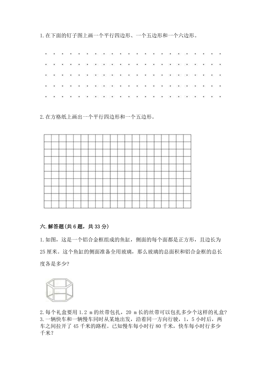 人教版小学五年级上册数学期末测试卷 （考试直接用）word版_第4页