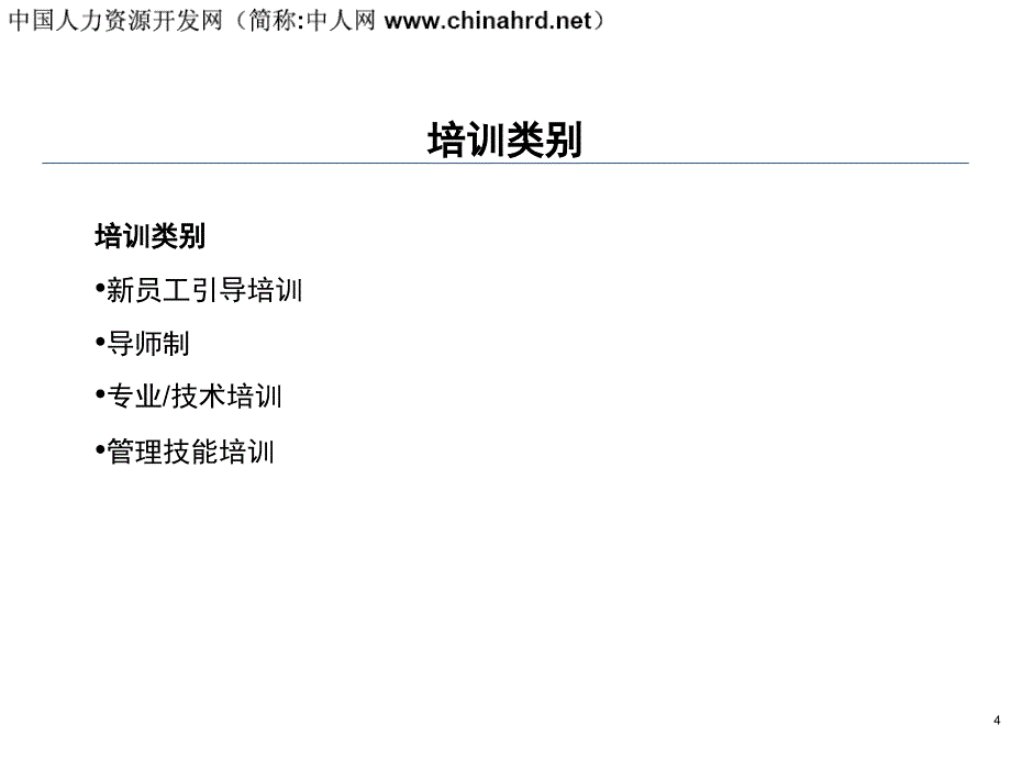 华为公司培训体系架构最新版PPT课件_第4页