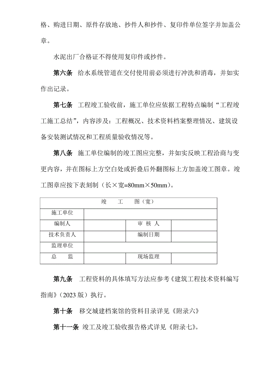 施工技术资料的整理要求_第2页