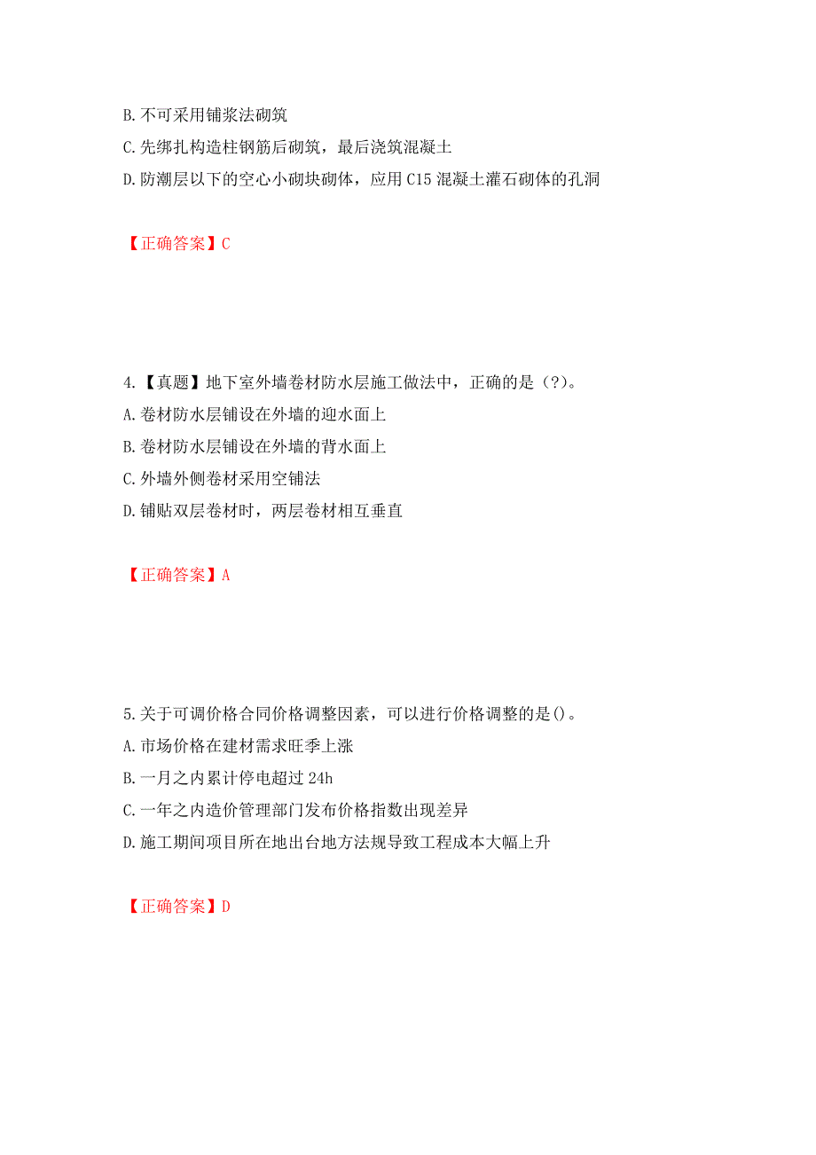 一级建造师建筑工程考试试题测试卷和答案（第35次）_第2页