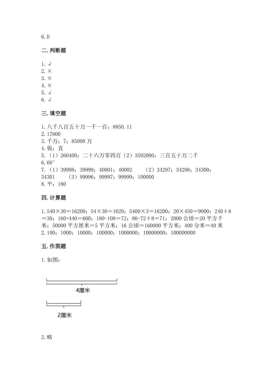 人教版四年级上册数学 期中测试卷 及参考答案（培优）_第5页