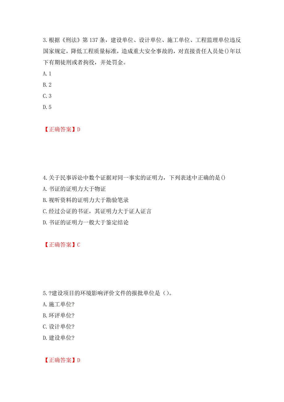 一级建造师法规知识考试试题模拟卷及答案（第49卷）_第2页