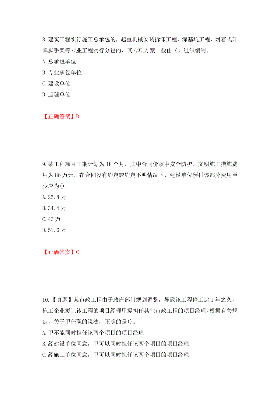 一级建造师法规知识考试试题模拟卷及答案（第49卷）_第4页