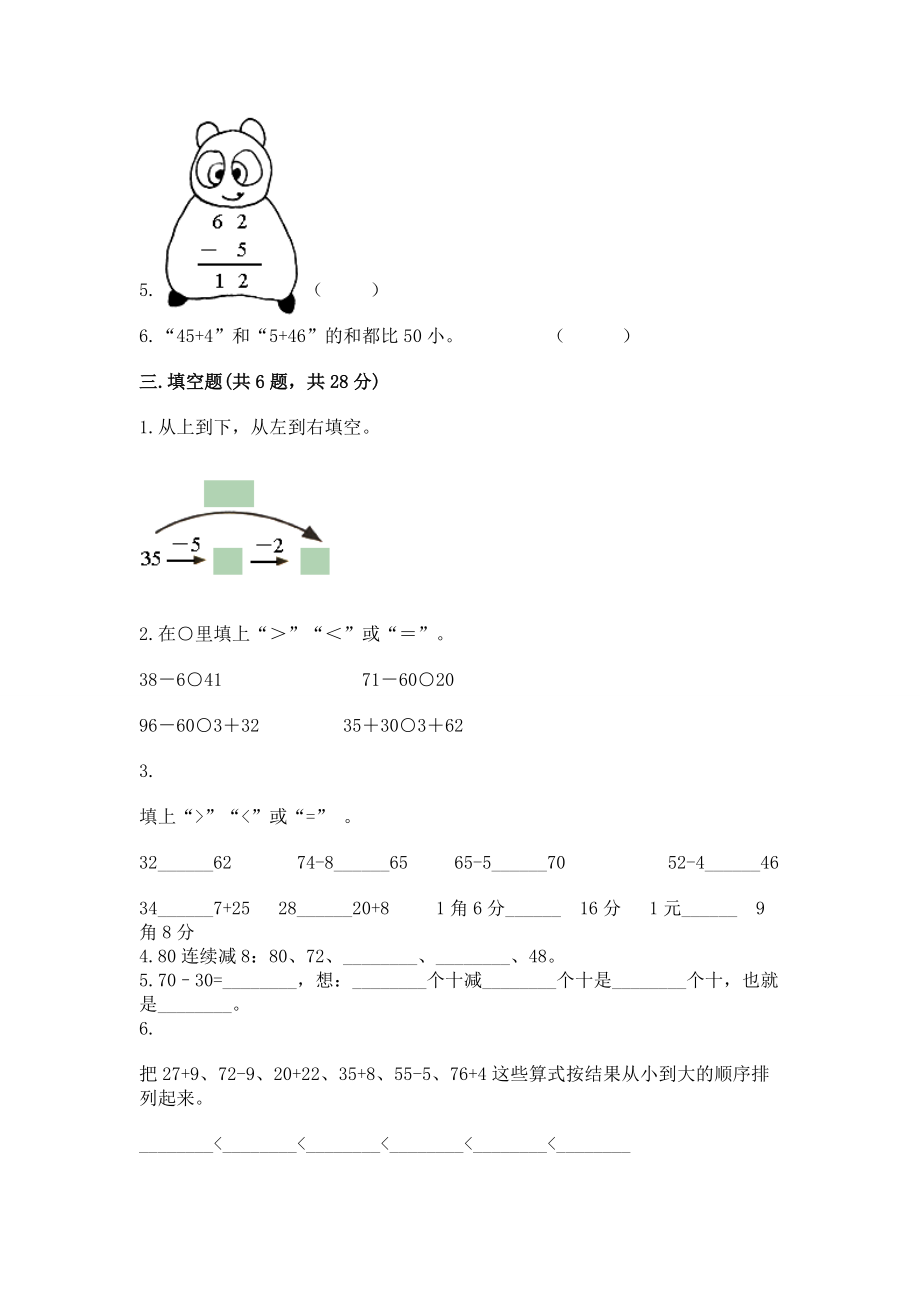 冀教版一年级下册数学第五单元 100以内的加法和减法（一） 测试卷 （能力提升）word版_第2页