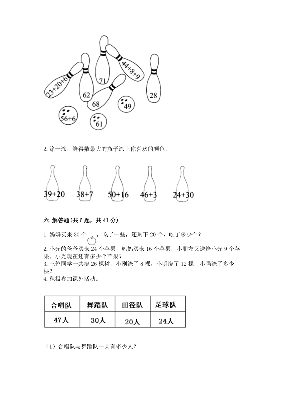 冀教版一年级下册数学第五单元 100以内的加法和减法（一） 测试卷 （能力提升）word版_第4页