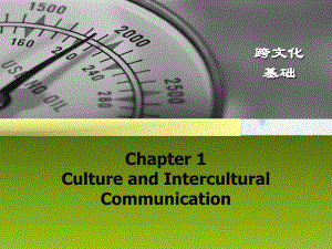 跨文化交际基础英文版课件汇总全套课件ppt最新最全教材课件