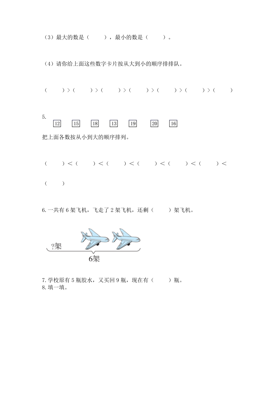 人教版一年级上册数学期末测试卷 精品（必刷）_第4页