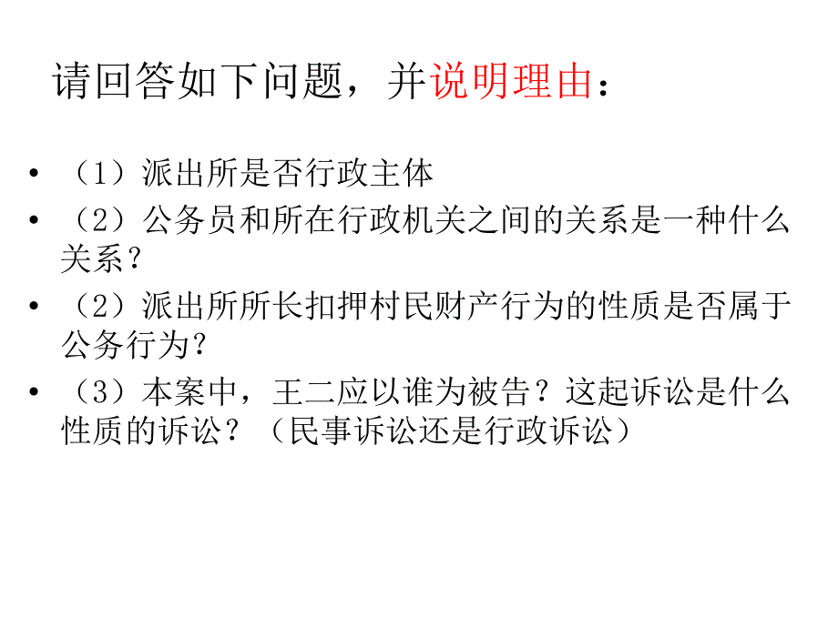 行政法案例集_第3页