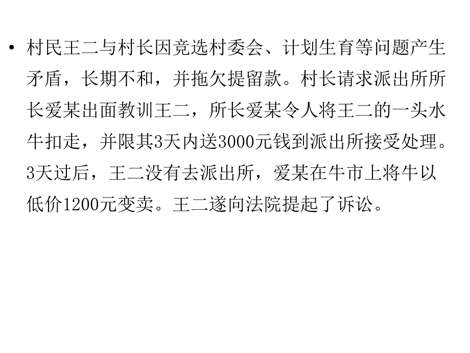 行政法案例集_第4页