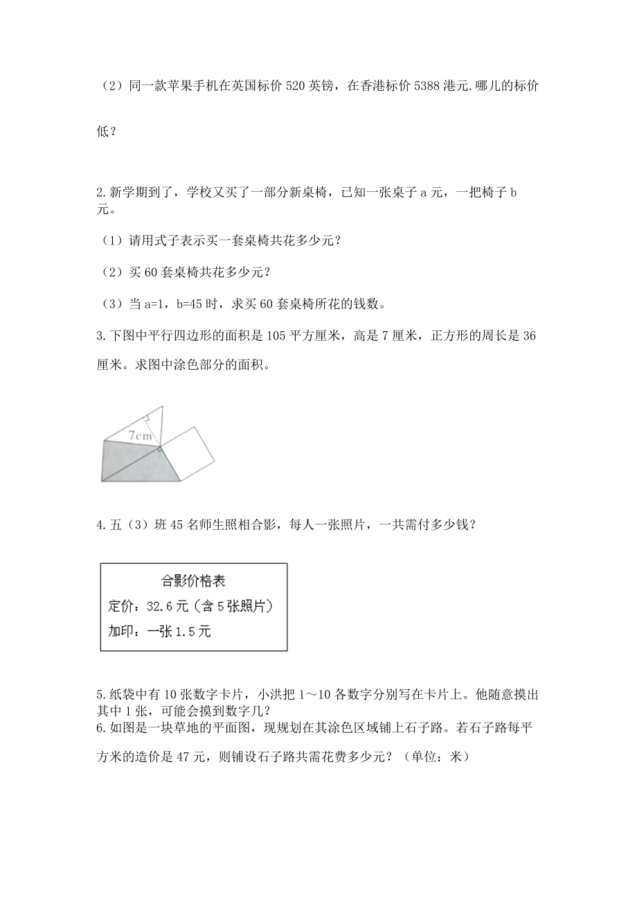 人教版五年级上册数学《期末测试卷 》附答案【达标题】_第4页