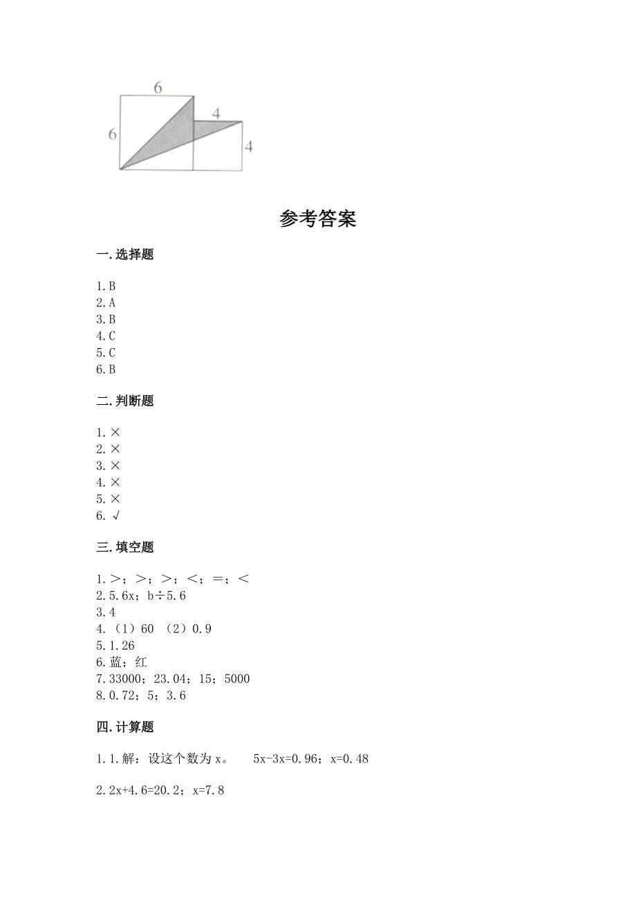 人教版五年级上册数学《期末测试卷 》附答案【达标题】_第5页