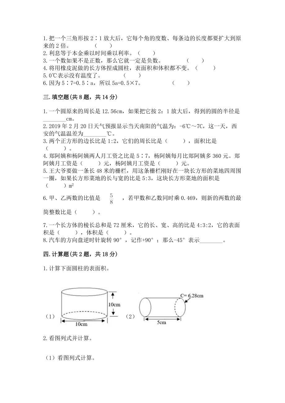 人教版六年级下册数学期末测试卷 （满分必刷）_第2页