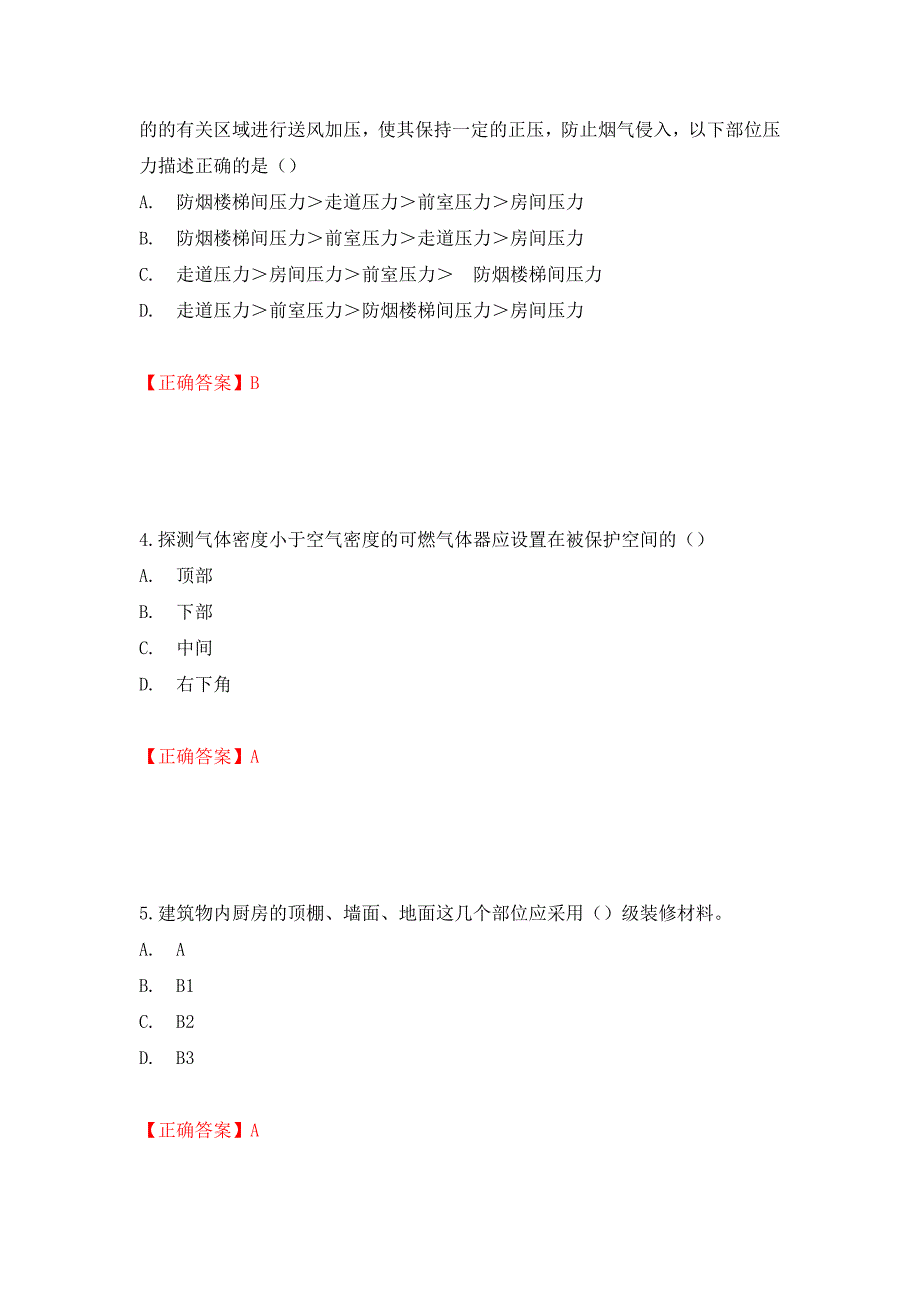 一级消防工程师《技术实务》试题题库测试卷和答案（第17次）_第2页