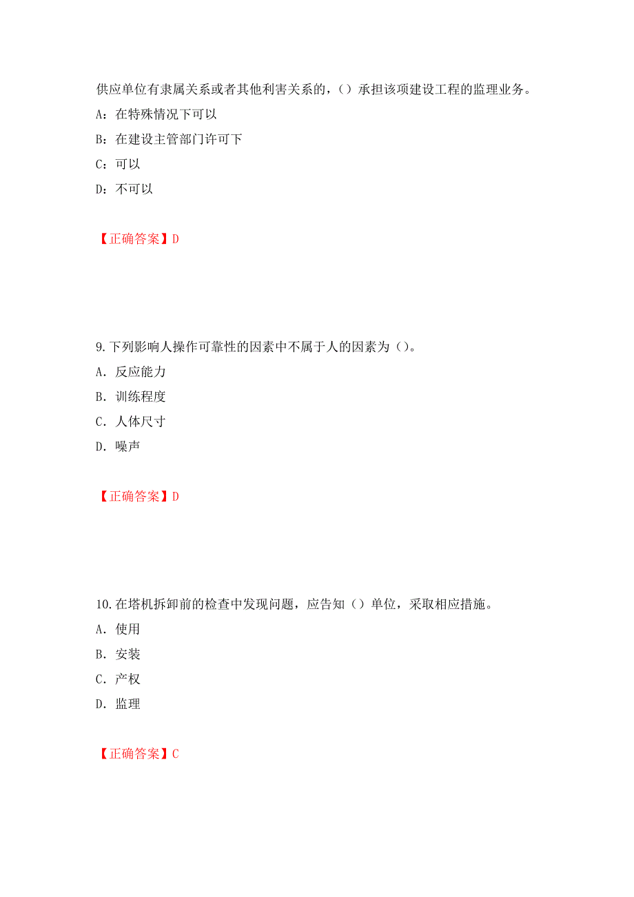 2022版山东省建筑施工企业项目负责人安全员B证考试题库模拟卷及答案（第42版）_第4页