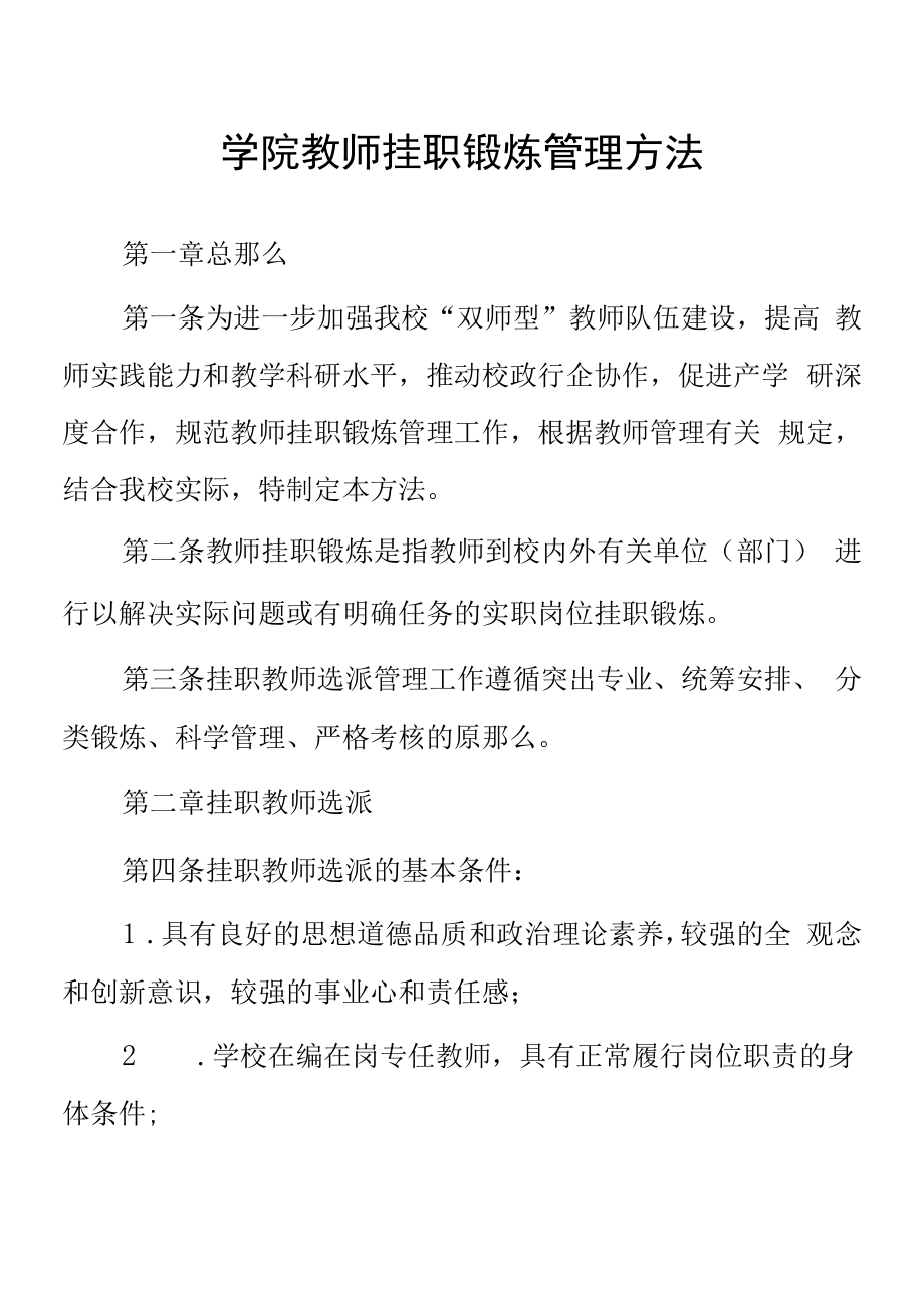 (最新版)学院教师挂职锻炼管理办法_第1页