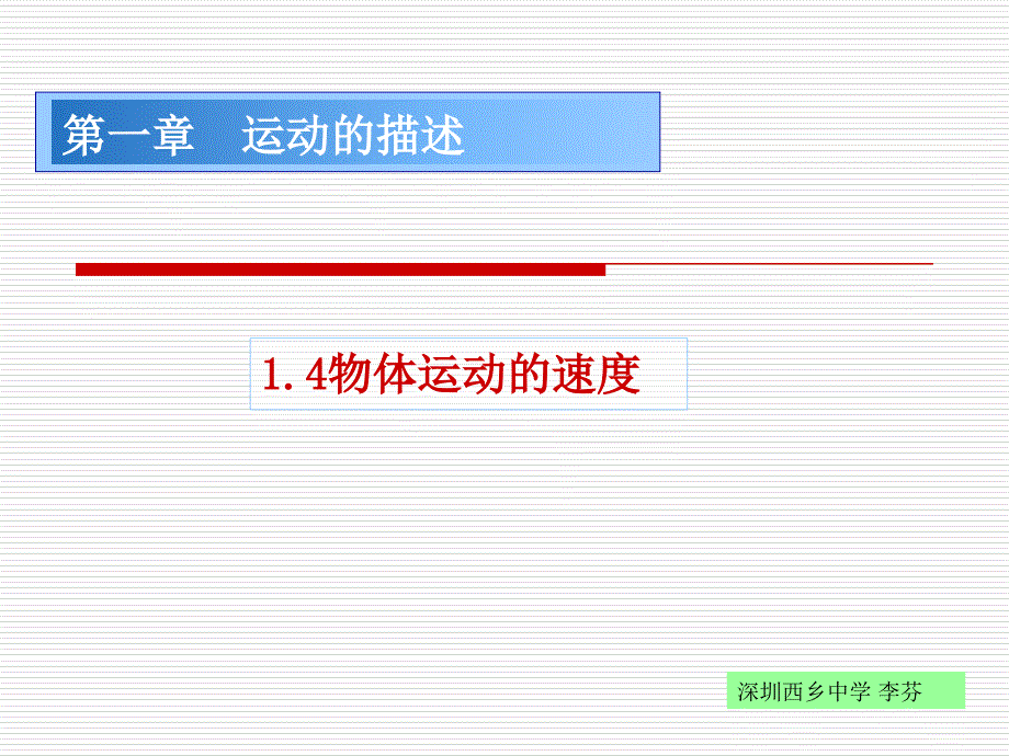 物体运动的速度ppt.ppt_第1页