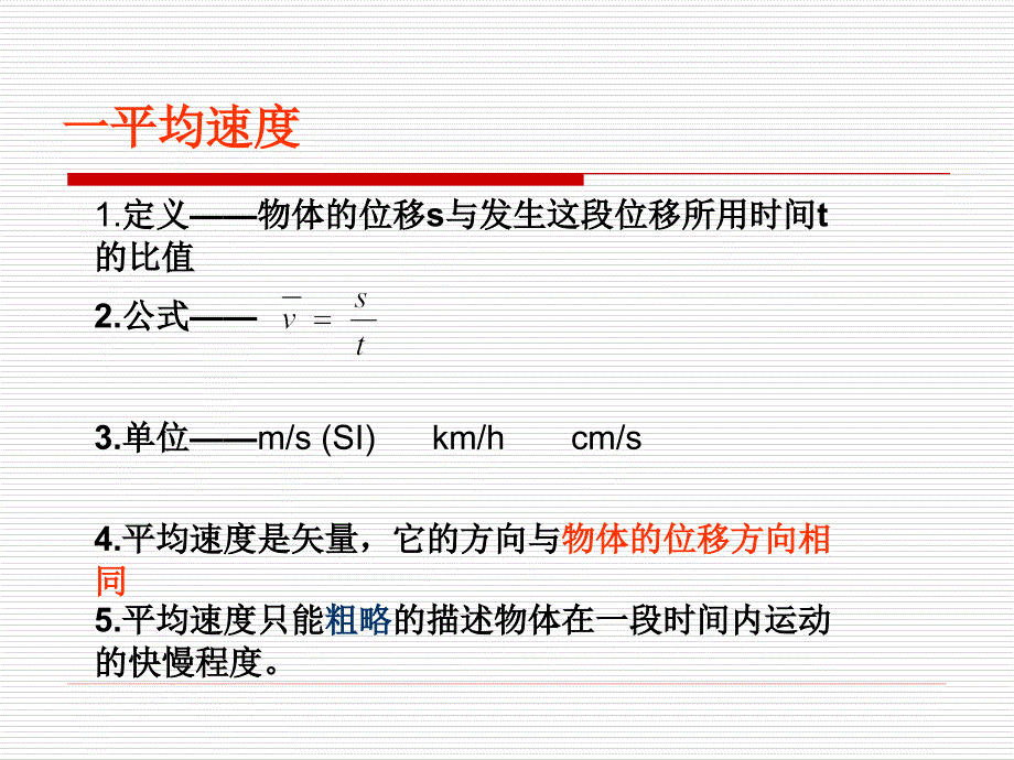 物体运动的速度ppt.ppt_第4页