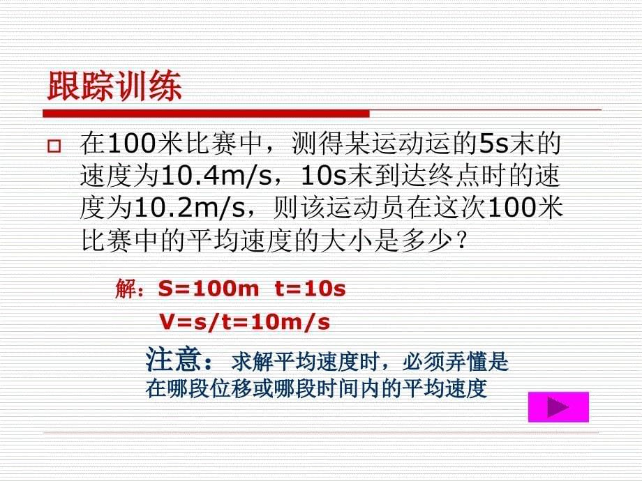 物体运动的速度ppt.ppt_第5页