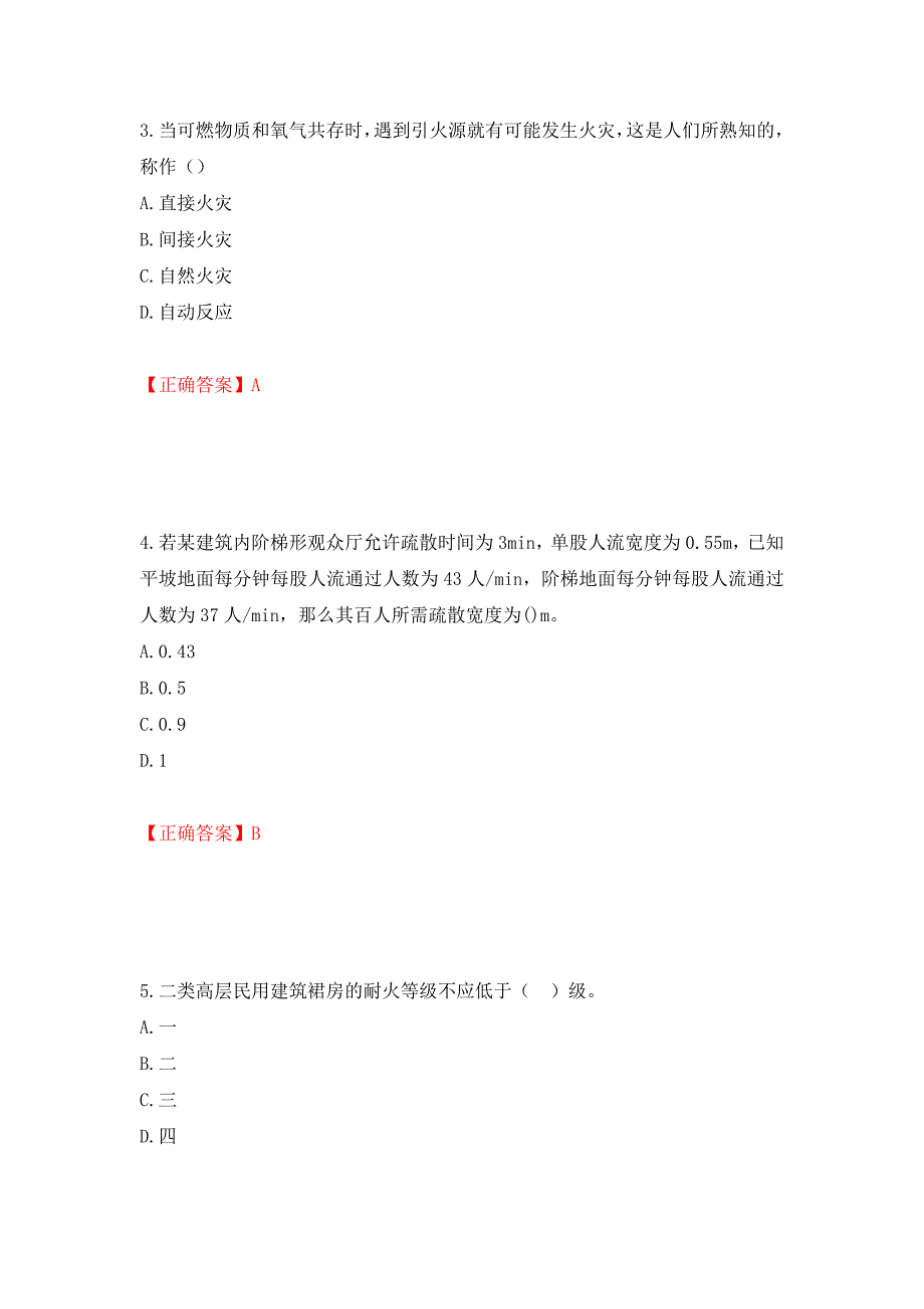 一级消防工程师《技术实务》试题题库测试卷和答案（第53版）_第2页