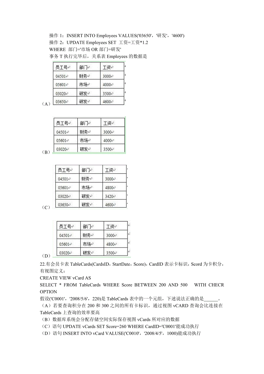 数据库工程师历年真题及答案_第4页