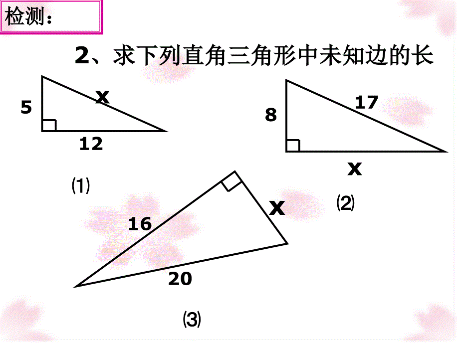 探索勾股定理课件_第3页