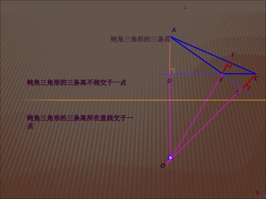 11.1.2三角形的高中线与角平分线ppt课件_第5页