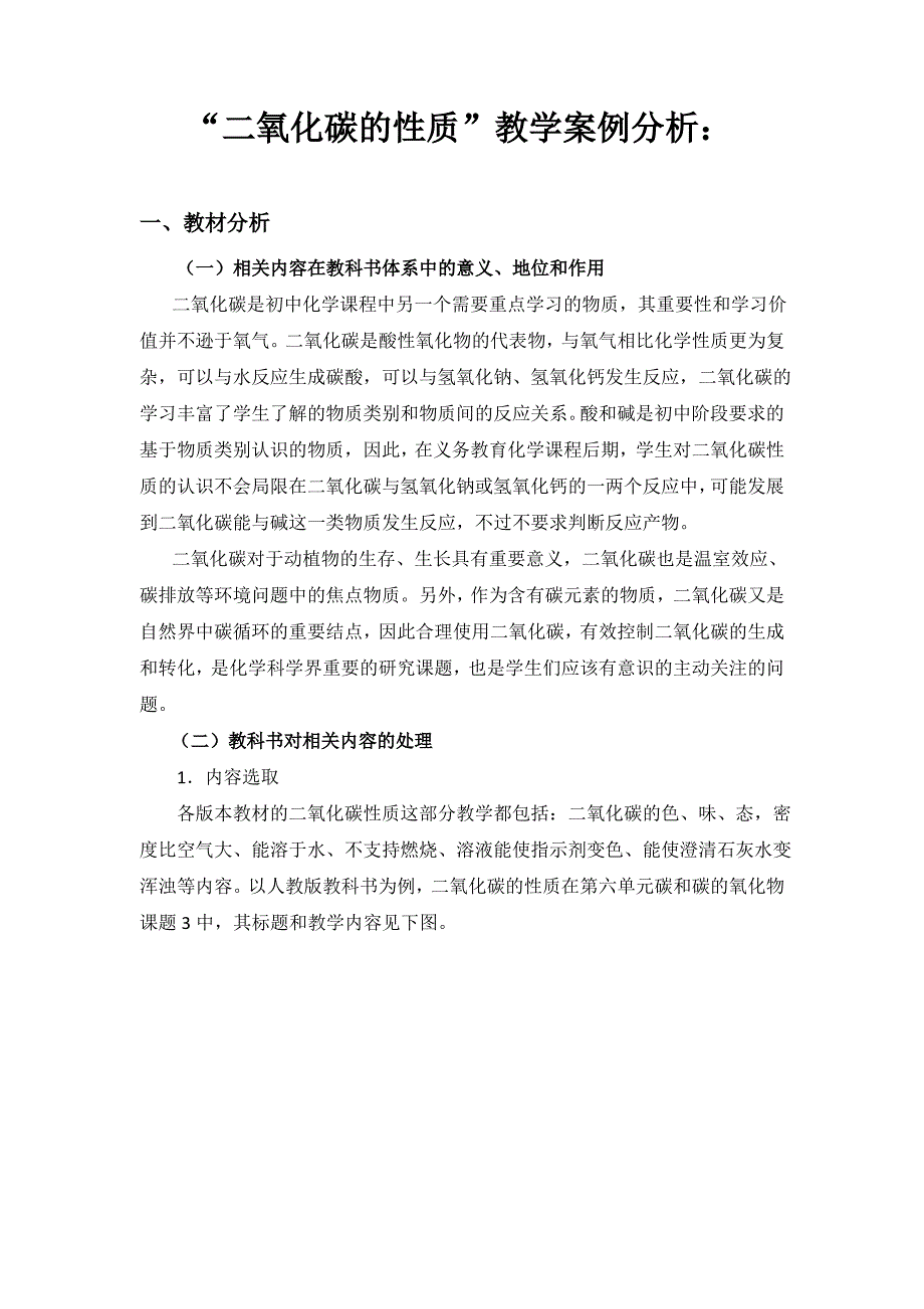 二氧化碳的性质教学案例分析_第1页