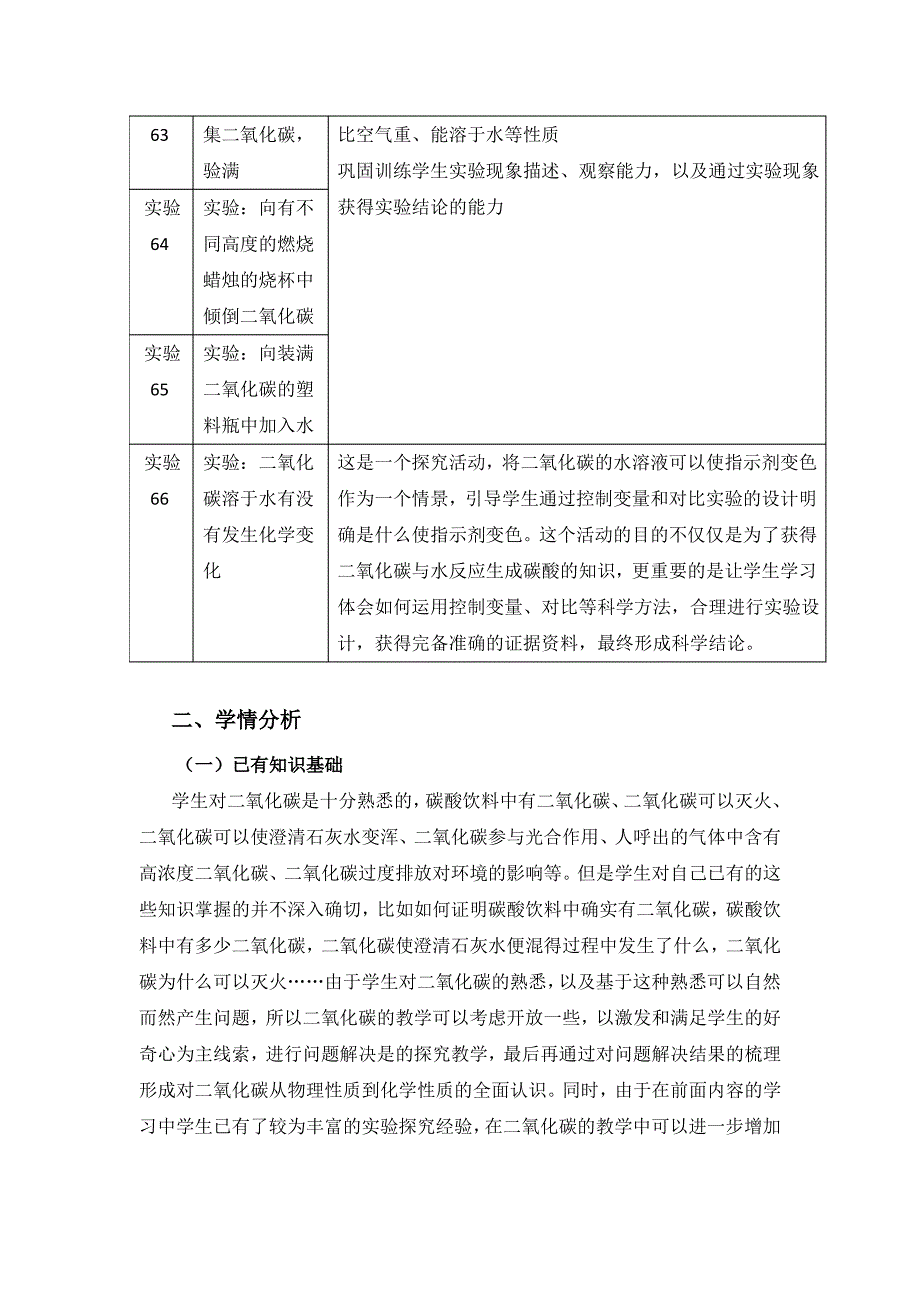 二氧化碳的性质教学案例分析_第3页