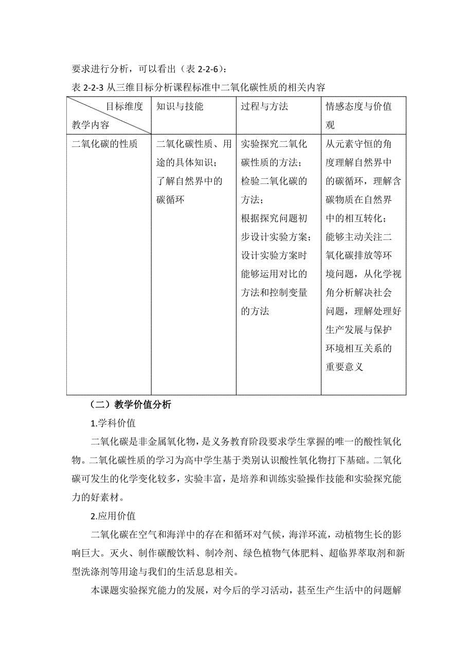 二氧化碳的性质教学案例分析_第5页