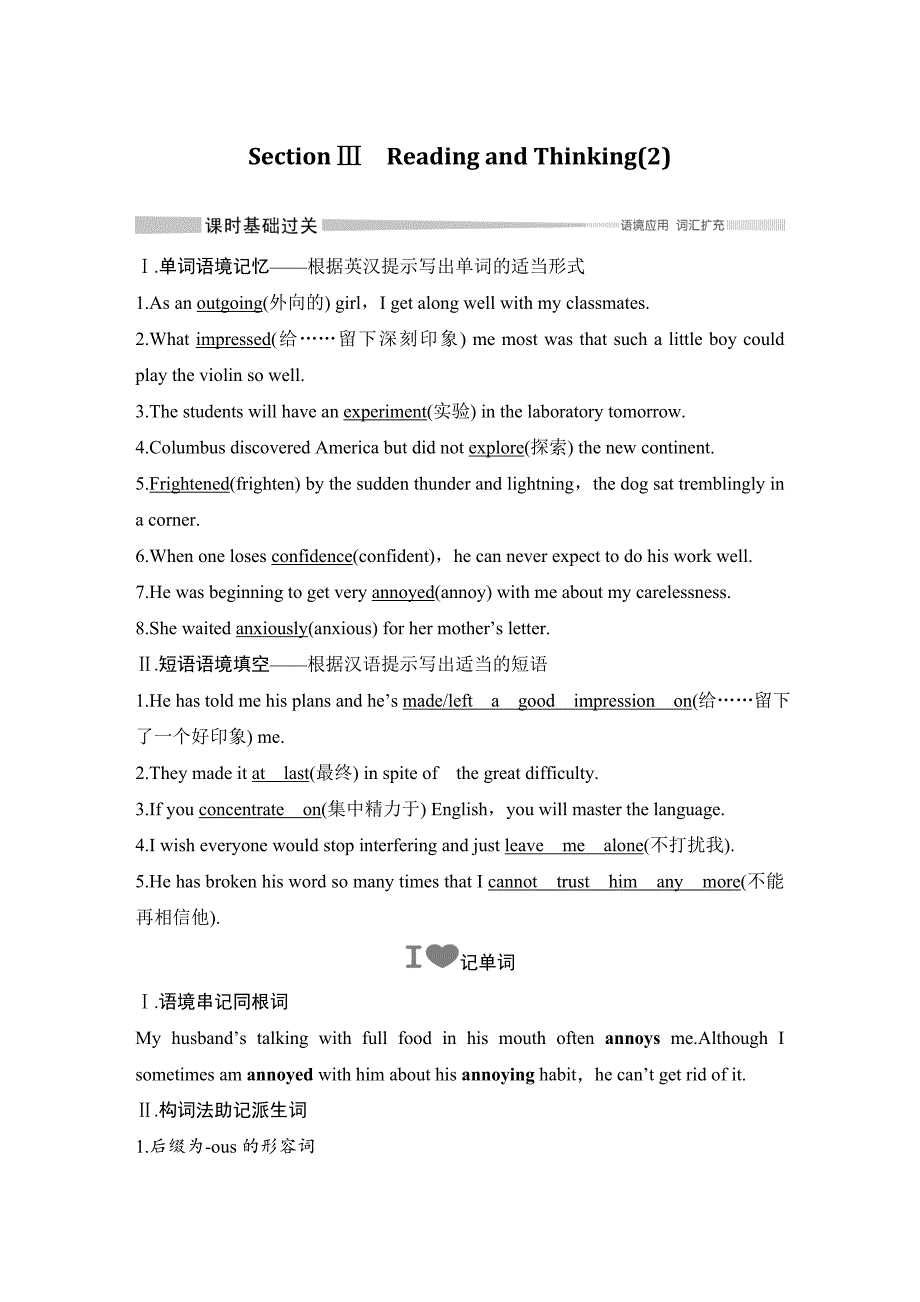 人教版高中必修一Section-Ⅲ-Reading-and-Thinking)公开课教案课件课时_第1页