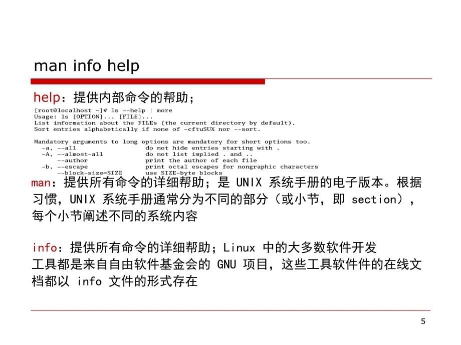 Linux培训课件_第5页