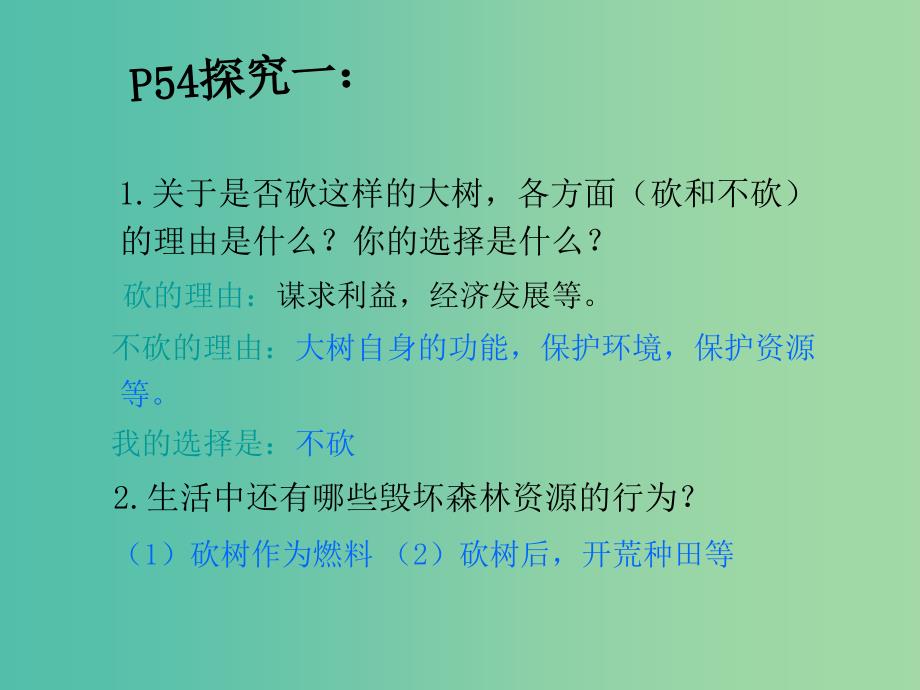 九年级政治全册 第四课 了解基本国策与发展战略课件3 新人教版.ppt_第3页