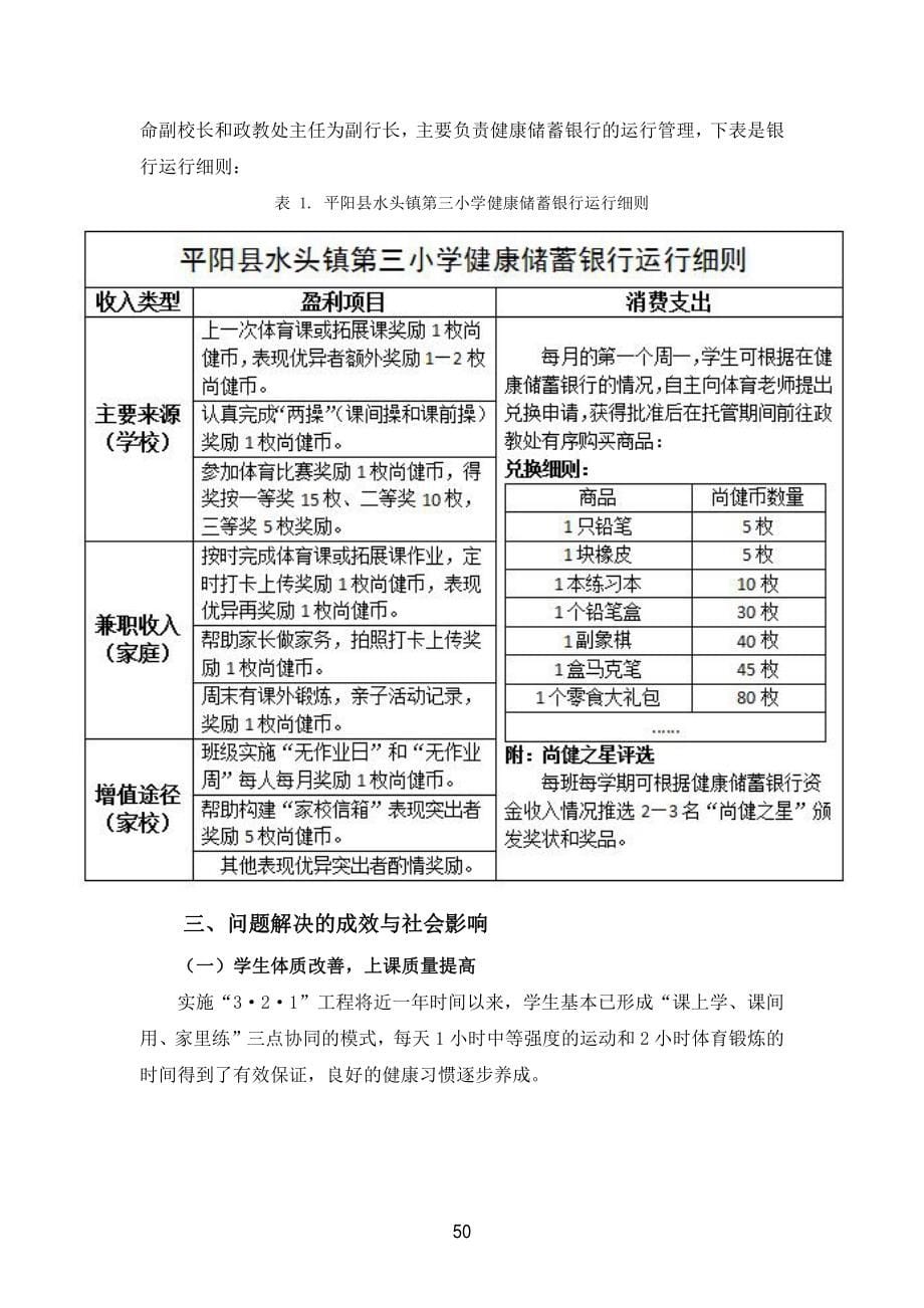 健康储蓄银行：“双减”视域下小学生体质提升新路径-浙江省“双减” 优秀实践案例_第5页