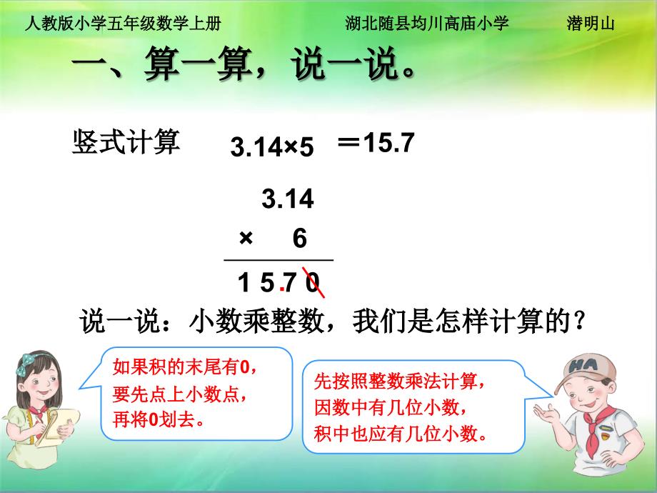 5小数乘小数例3课件1（5页）_第2页